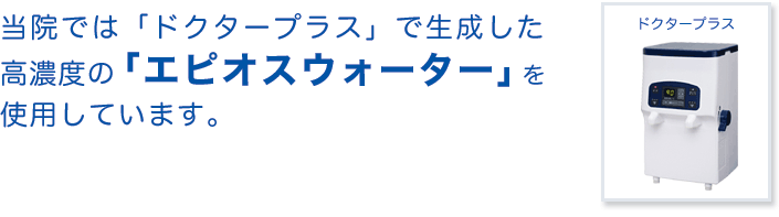 エピオスウォーター