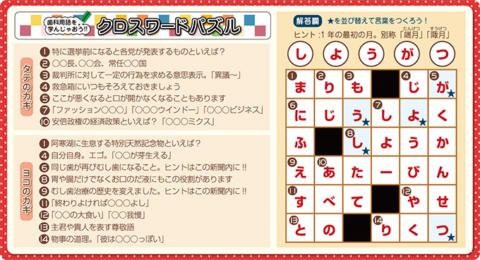 クロスワード解答1月号