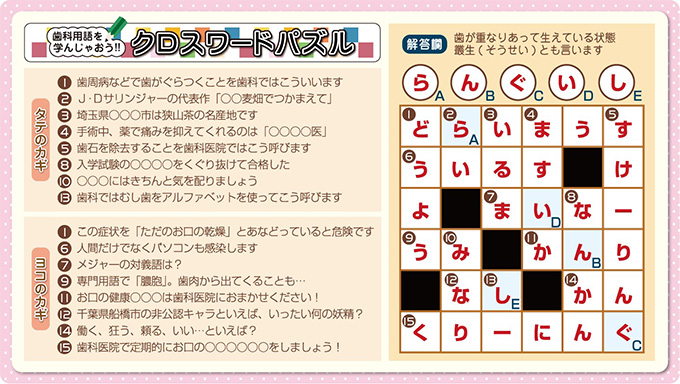 クロスワード解答2月号