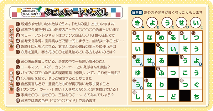 クロスワード解答3月号