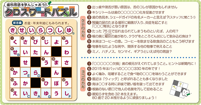 クロスワード解答5月号