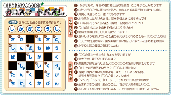 クロスワード解答6月号