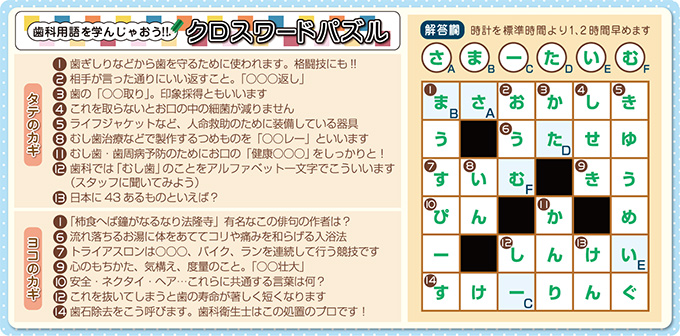 クロスワード解答7月号