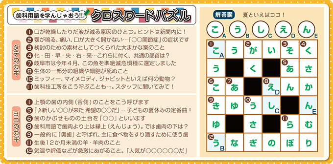 クロスワード解答8月号