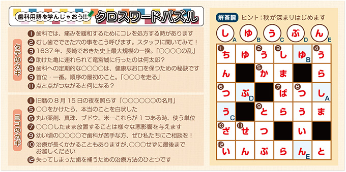 クロスワード解答9月号