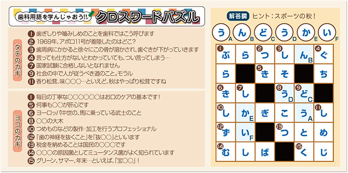 クロスワード解答10月号