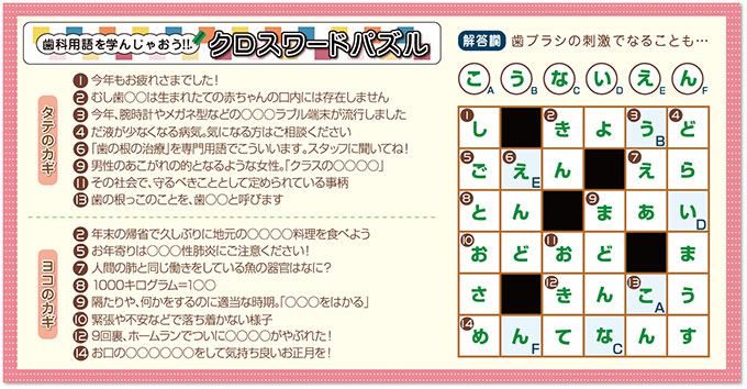 クロスワード解答12月号