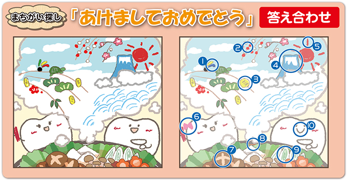 まちがい探し解答1月号