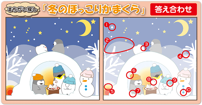 まちがい探し解答2月号