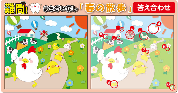 まちがい探し解答4月号