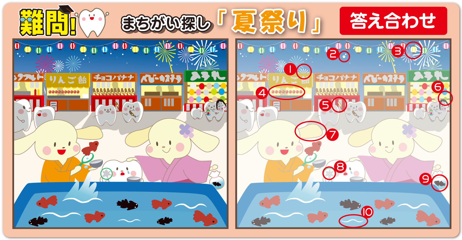 まちがい探し解答8月号