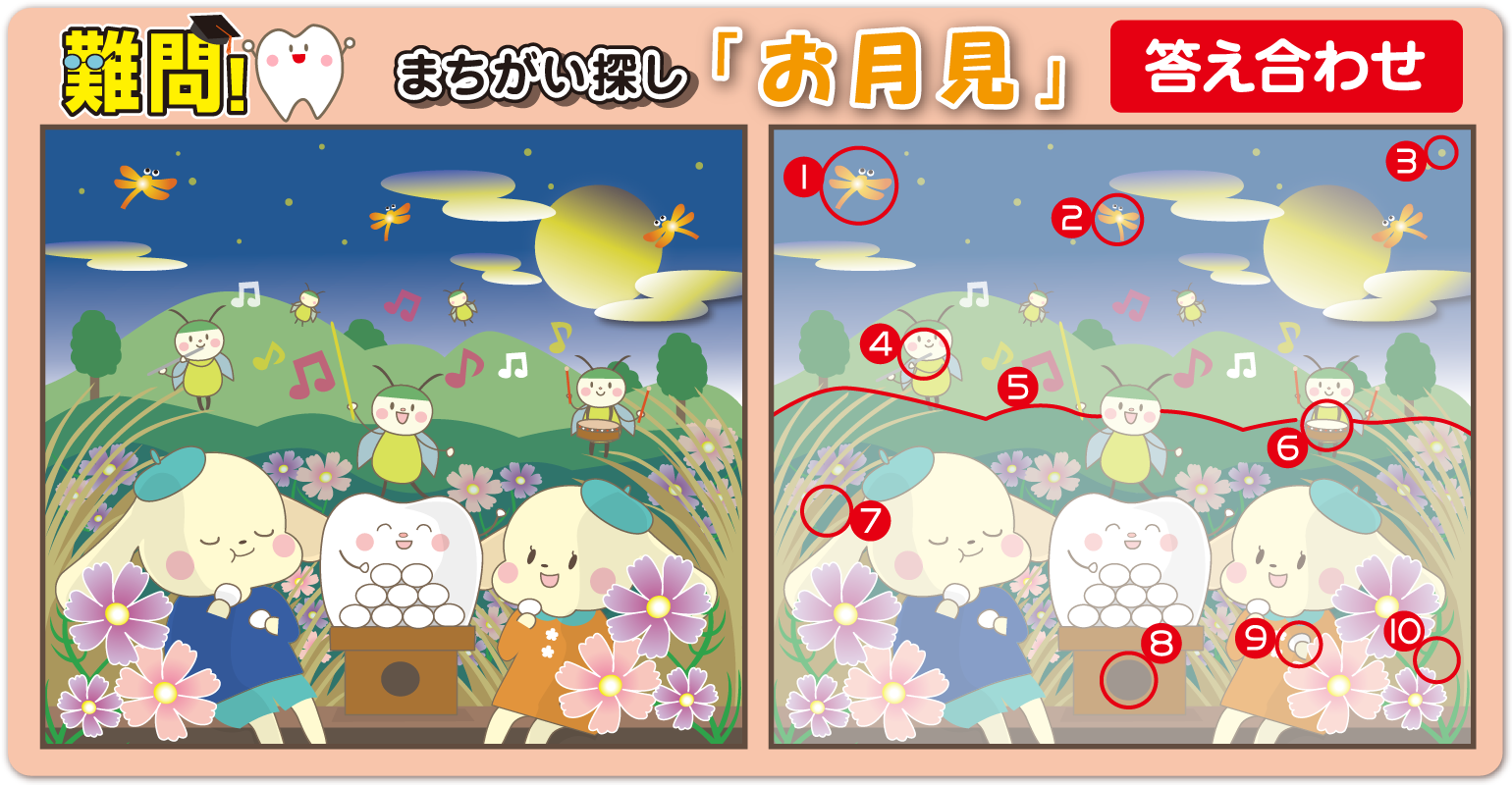 まちがい探し解答9月号