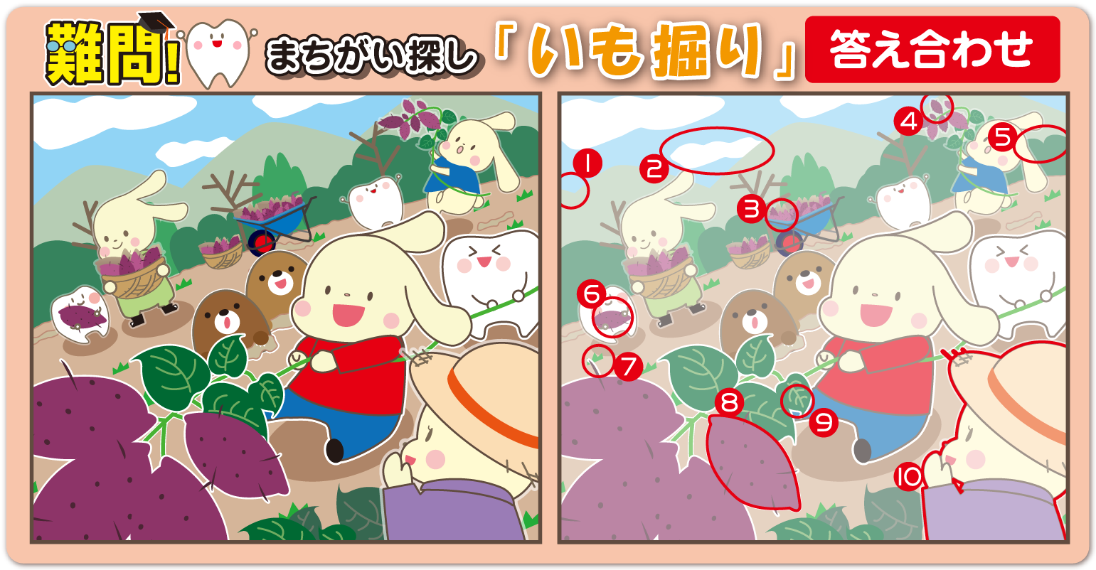 まちがい探し解答10月号