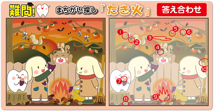 まちがい探し解答11月号